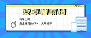 安卓android-vpn