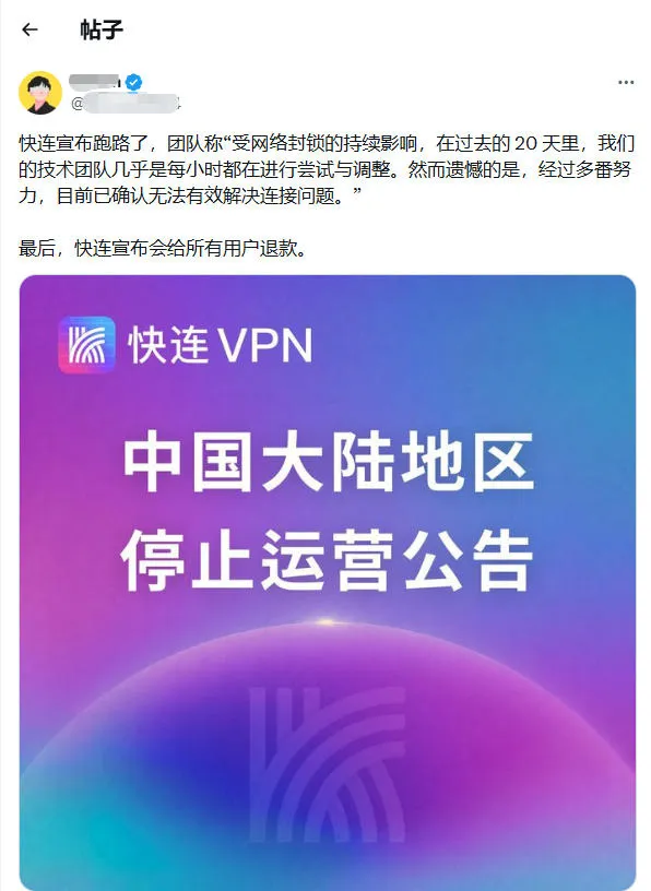 LetsVPN公告